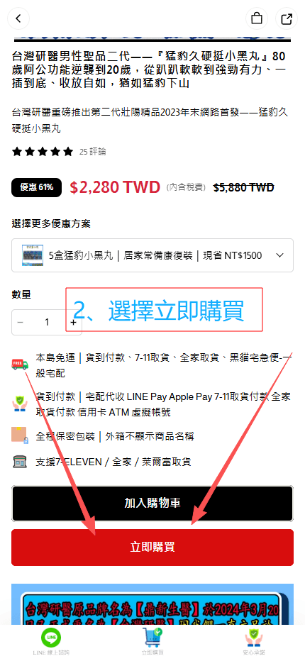 猛豹久硬挺商品頁立即購買按鈕位置
