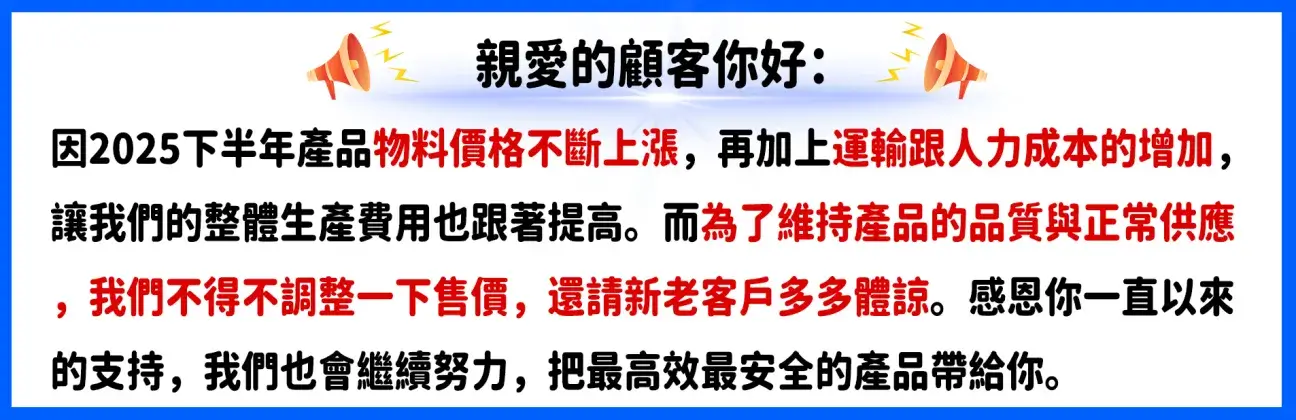 鼎新生醫研醫健康發佈2025下半年產品售價調整公告，說明因物料、運輸與人力成本上漲而調整售價.webp