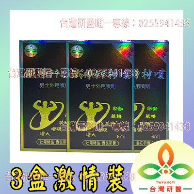 台灣研醫「鐵棒99神噴」全台獨家販售*讓你一噴極硬、極強、極久，大屌沖天而起，性福享不停/無毒無害無依賴/外用金牌口碑壯陽品銷量NO.1