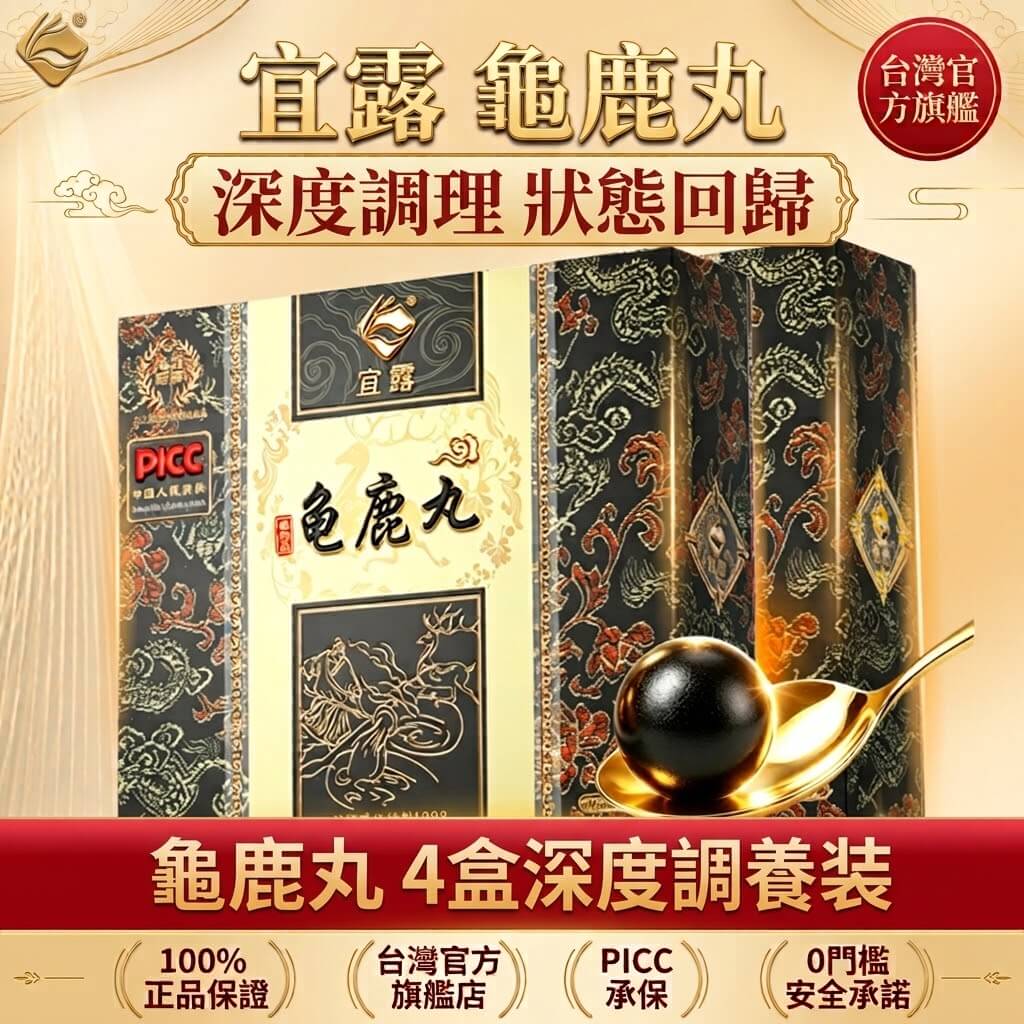 龜鹿二仙丸膏【皇室御品・傳承經典】頂級正宗雙參補丸腎丸六味地黃濃縮丸養生丸龜鹿二仙膠