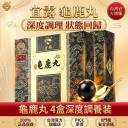 【龜鹿＞67%】龜鹿丸四盒裝180g/盒