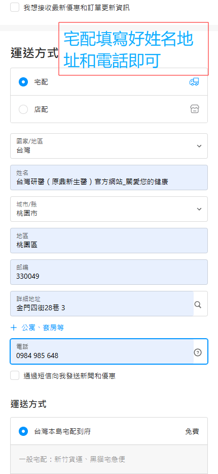 宅配收件人姓名地址與電話填寫教學