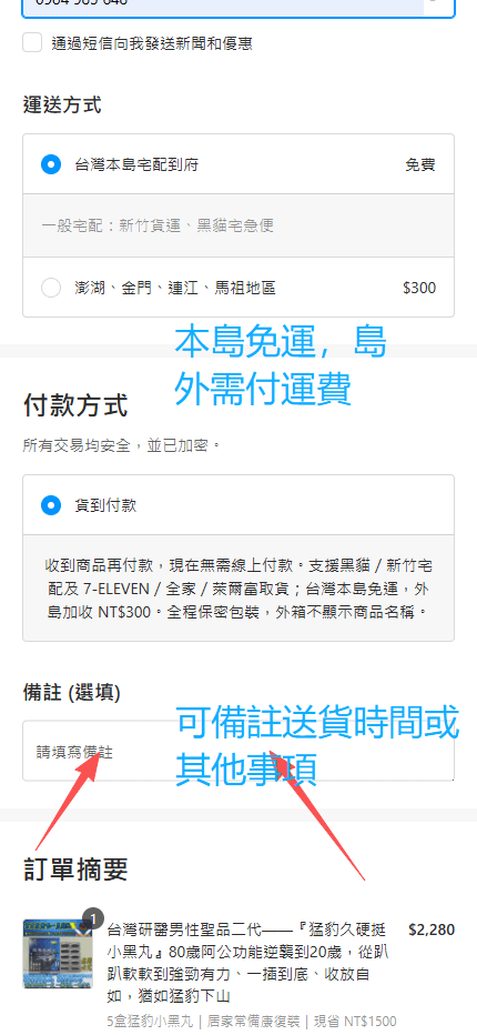 宅配運費貨到付款與訂單備註教學
