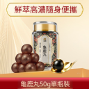 【龜鹿二仙】龜鹿丸50g單瓶裝