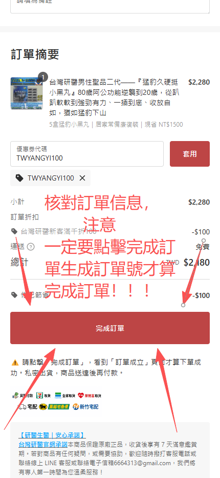 核對訂單金額並點擊完成訂單教學