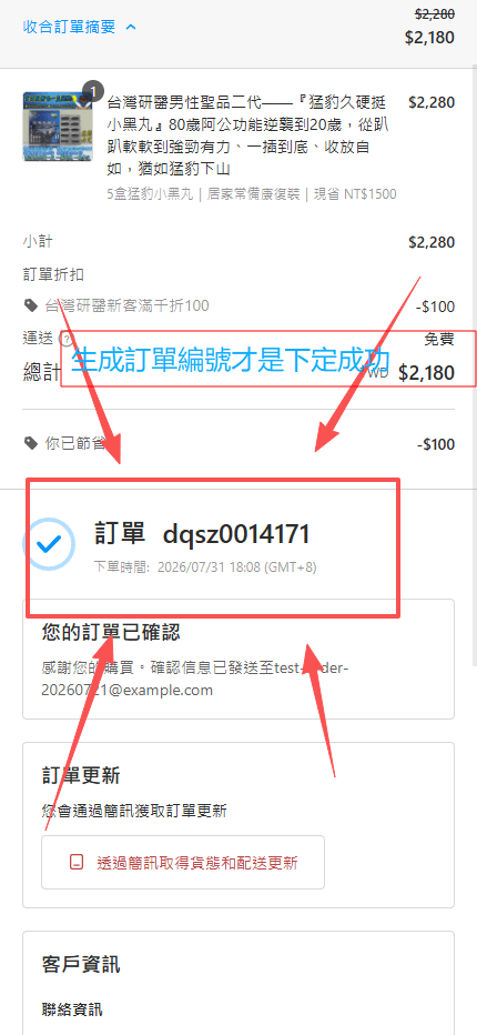 訂單成立並顯示訂單編號的完成畫面