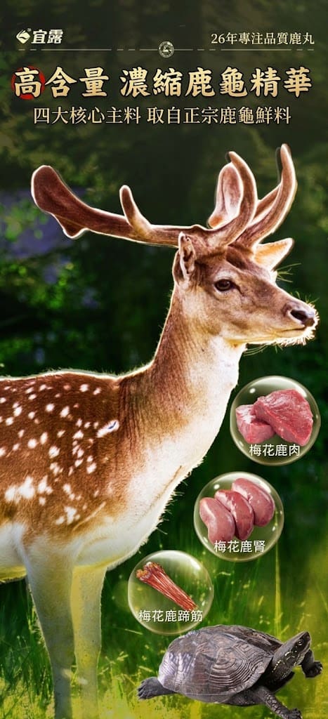 宜露龜鹿二仙丸膏雙參補丸腎丸六味地黃濃縮丸養生丸龜鹿二仙膠