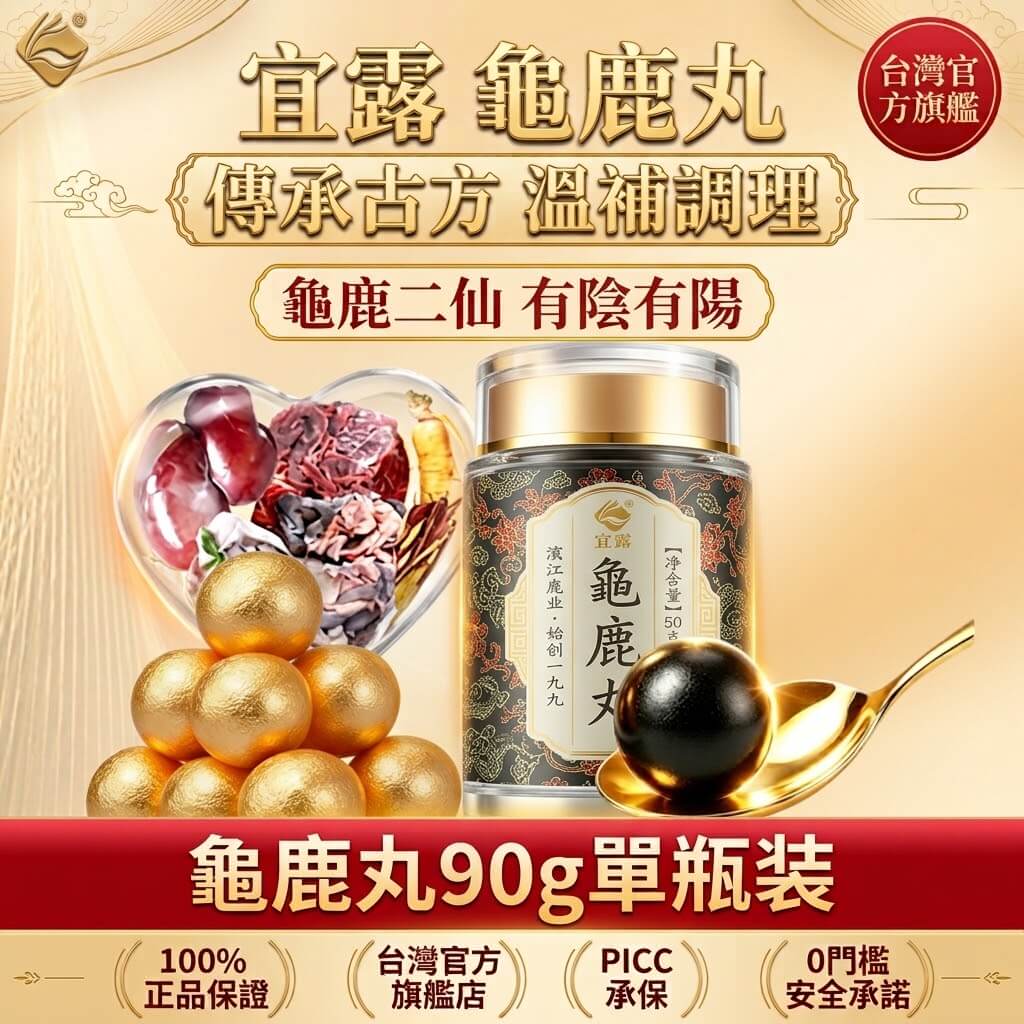 龜鹿二仙丸膏【皇室御品・傳承經典】頂級正宗雙參補丸腎丸六味地黃濃縮丸養生丸龜鹿二仙膠