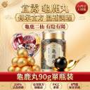 【鮮萃高濃】龜鹿丸單瓶裝90g/瓶
