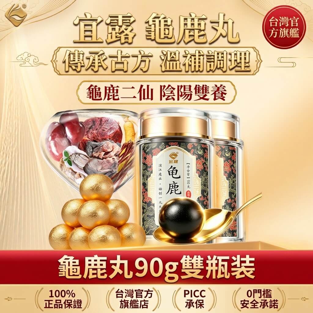 龜鹿二仙丸膏【皇室御品・傳承經典】頂級正宗雙參補丸腎丸六味地黃濃縮丸養生丸龜鹿二仙膠