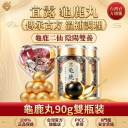 【添加梅花鹿腎】龜鹿丸雙瓶裝90g/瓶