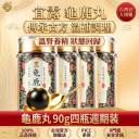 【高龟鹿含量】龟鹿丸四瓶装90g/瓶