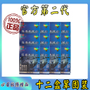 12盒猛豹小黑丸鞏固裝