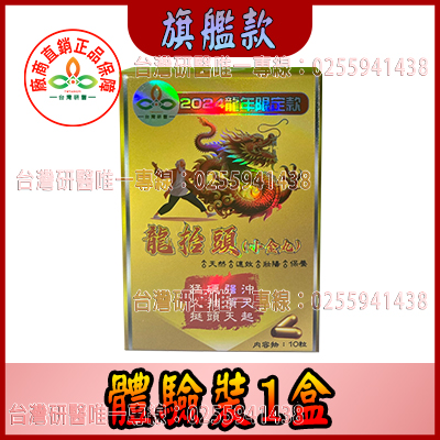 沒有哪個女人不為{它}瘋狂，勃起如磐石，威猛如野獸，你感覺好爽好精神，還能要！---壯陽首選~台灣研醫【龍抬頭小金丸】