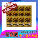 12盒台灣研醫一硬到底NT$3430