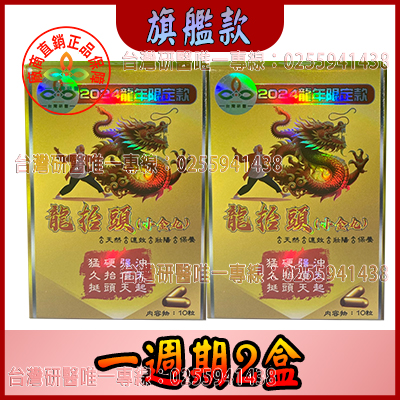 沒有哪個女人不為{它}瘋狂,勃起如磐石,威猛如野獸,你感覺好爽好精神,還能要!---壯陽首選~台灣研醫【龍抬頭小金丸】