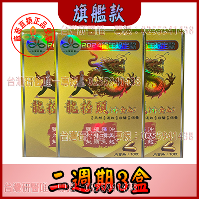 沒有哪個女人不為{它}瘋狂，勃起如磐石，威猛如野獸，你感覺好爽好精神，還能要！---壯陽首選~台灣研醫【龍抬頭小金丸】