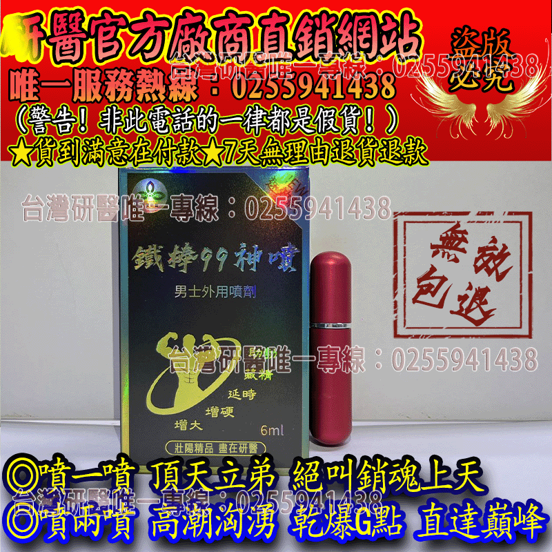 台灣研醫「鐵棒99神噴」全台獨家販售*讓你一噴極硬、極強、極久，大屌沖天而起，性福享不停/無毒無害無依賴/外用金牌口碑壯陽品銷量NO.1