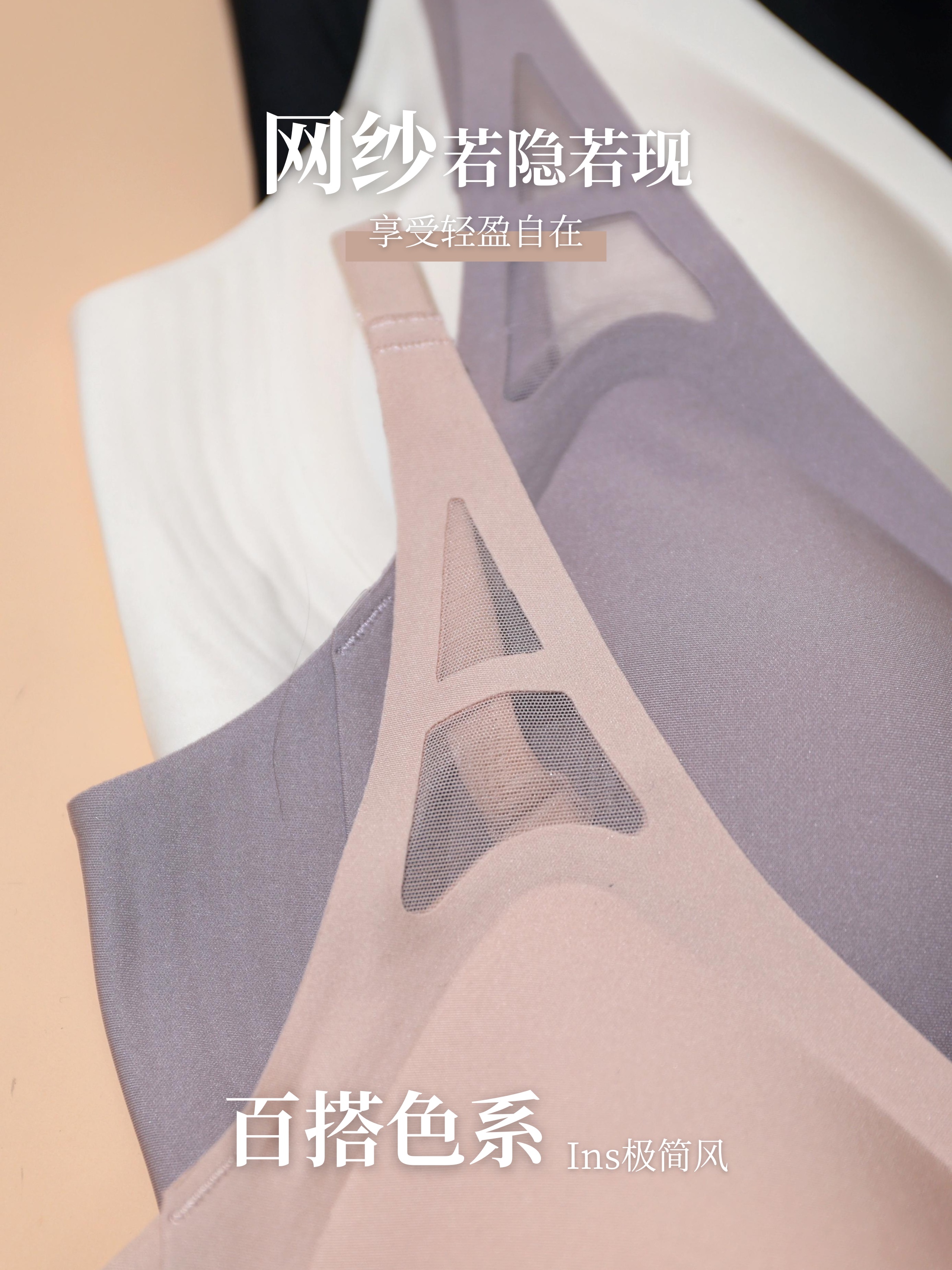 小心机薄纱拼接果冻UU女神杯无痕Bra（4323）