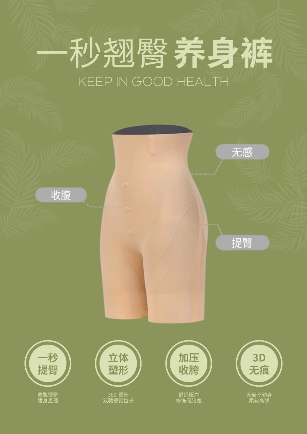 5 in 1五裤合一 一秒翘臀养生裤 (BC101)