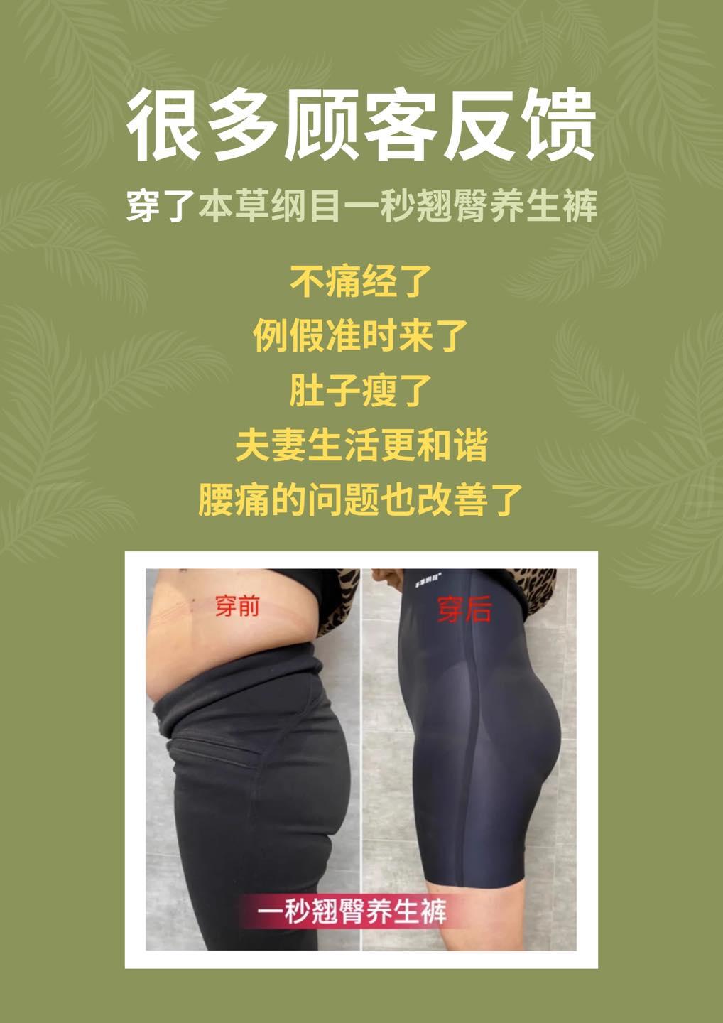 5 in 1五裤合一 一秒翘臀养生裤 (BC101)