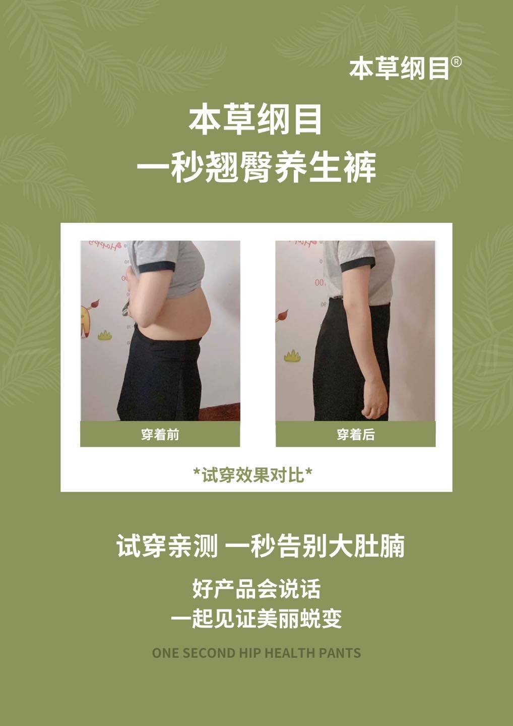 5 in 1五裤合一 一秒翘臀养生裤 (BC101)