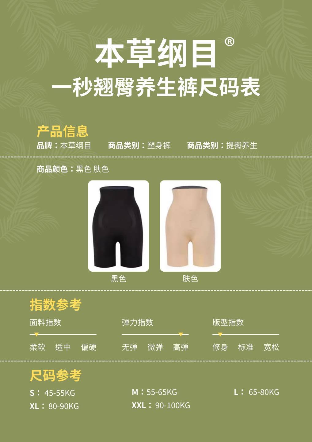 5 in 1五裤合一 一秒翘臀养生裤 (BC101)