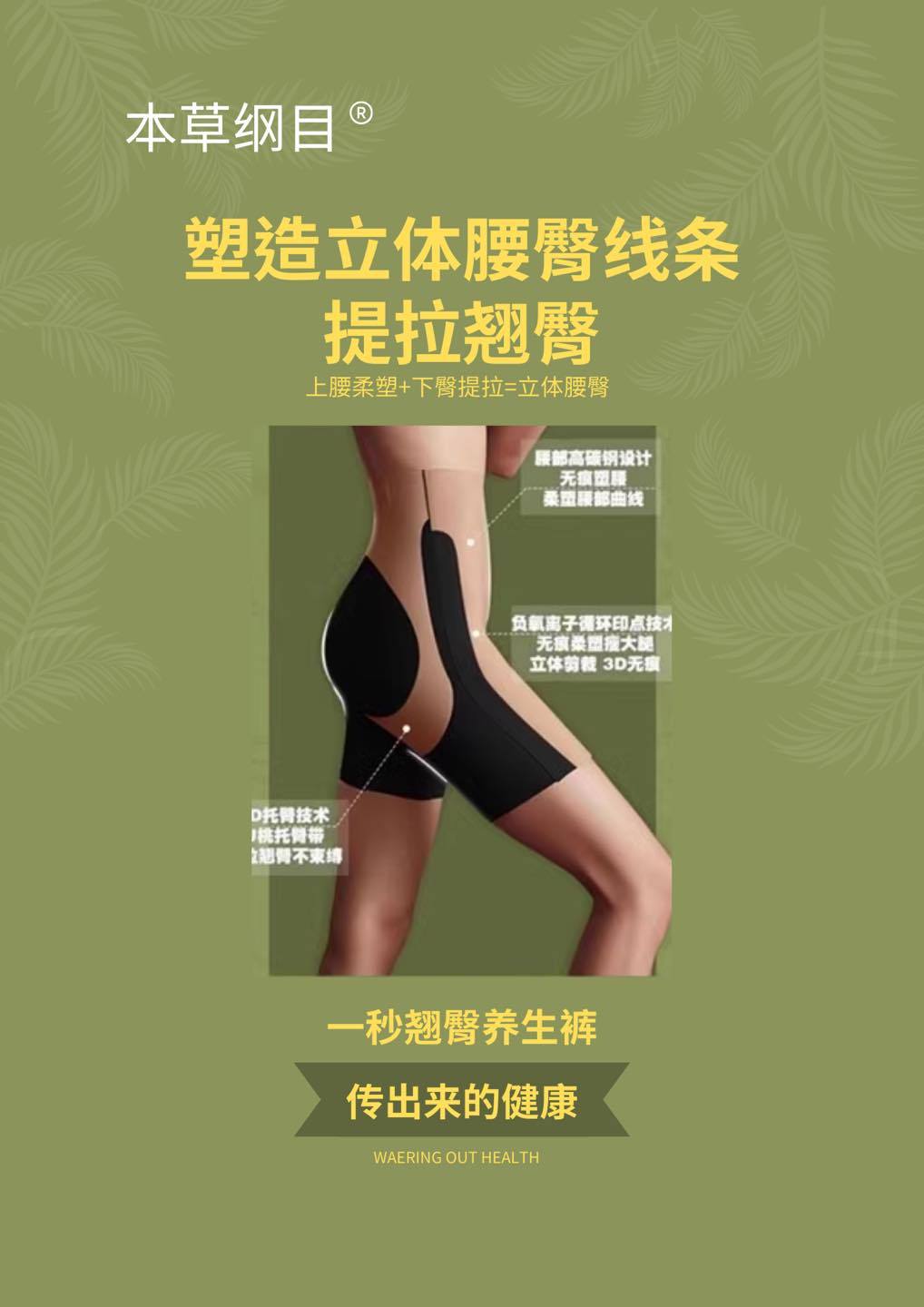 5 in 1五裤合一 一秒翘臀养生裤 (BC101)
