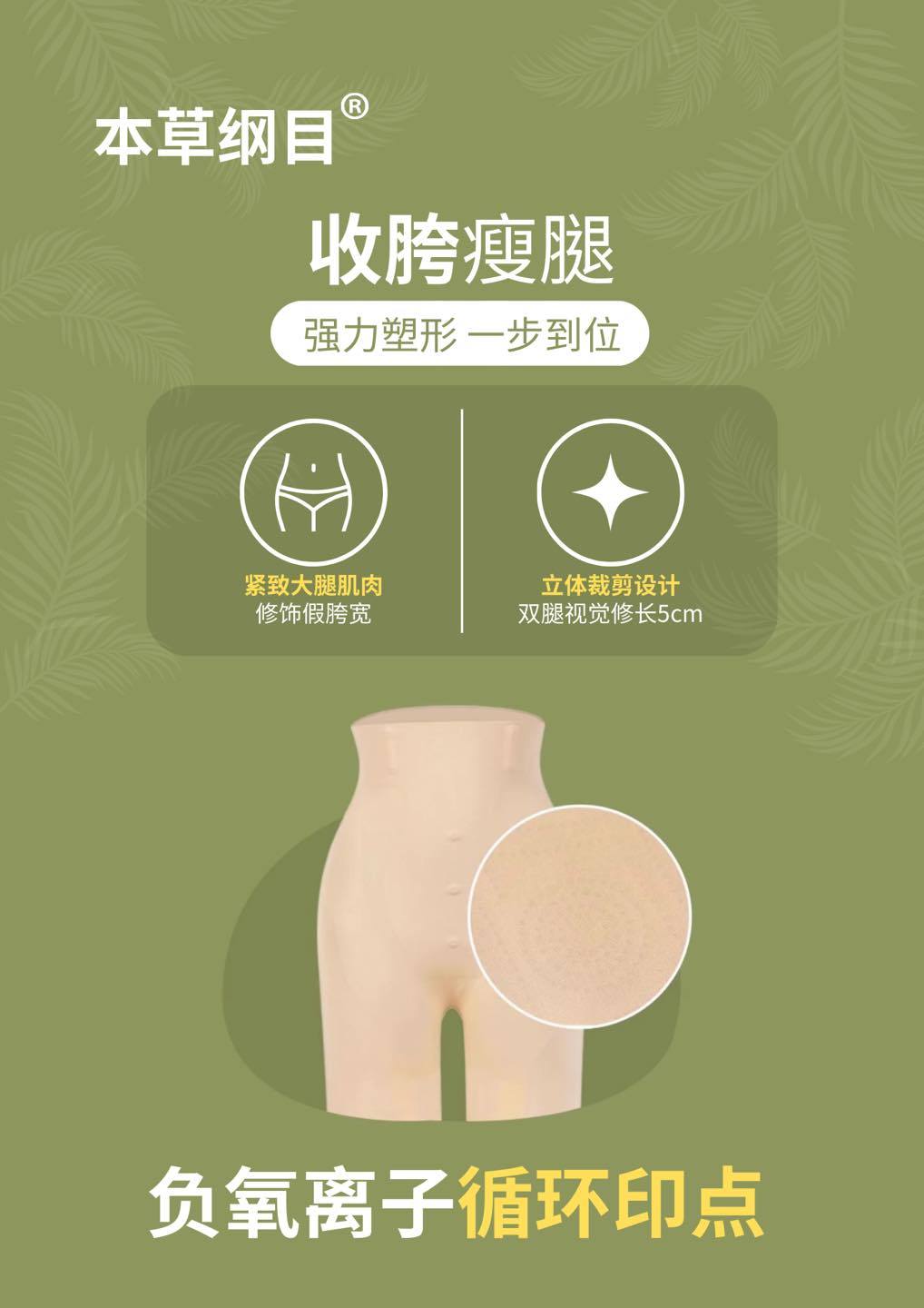 5 in 1五裤合一 一秒翘臀养生裤 (BC101)