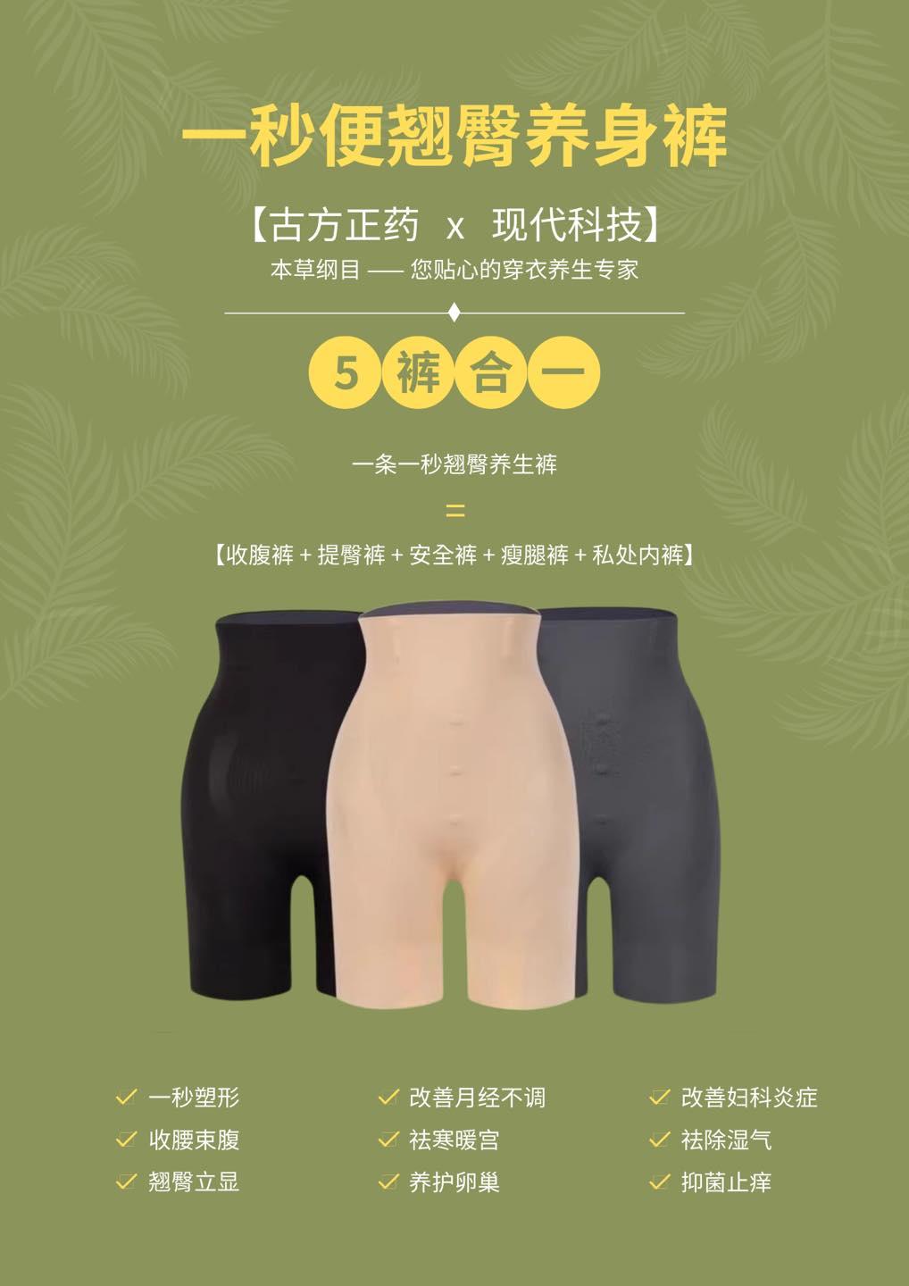 5 in 1五裤合一 一秒翘臀养生裤 (BC101)