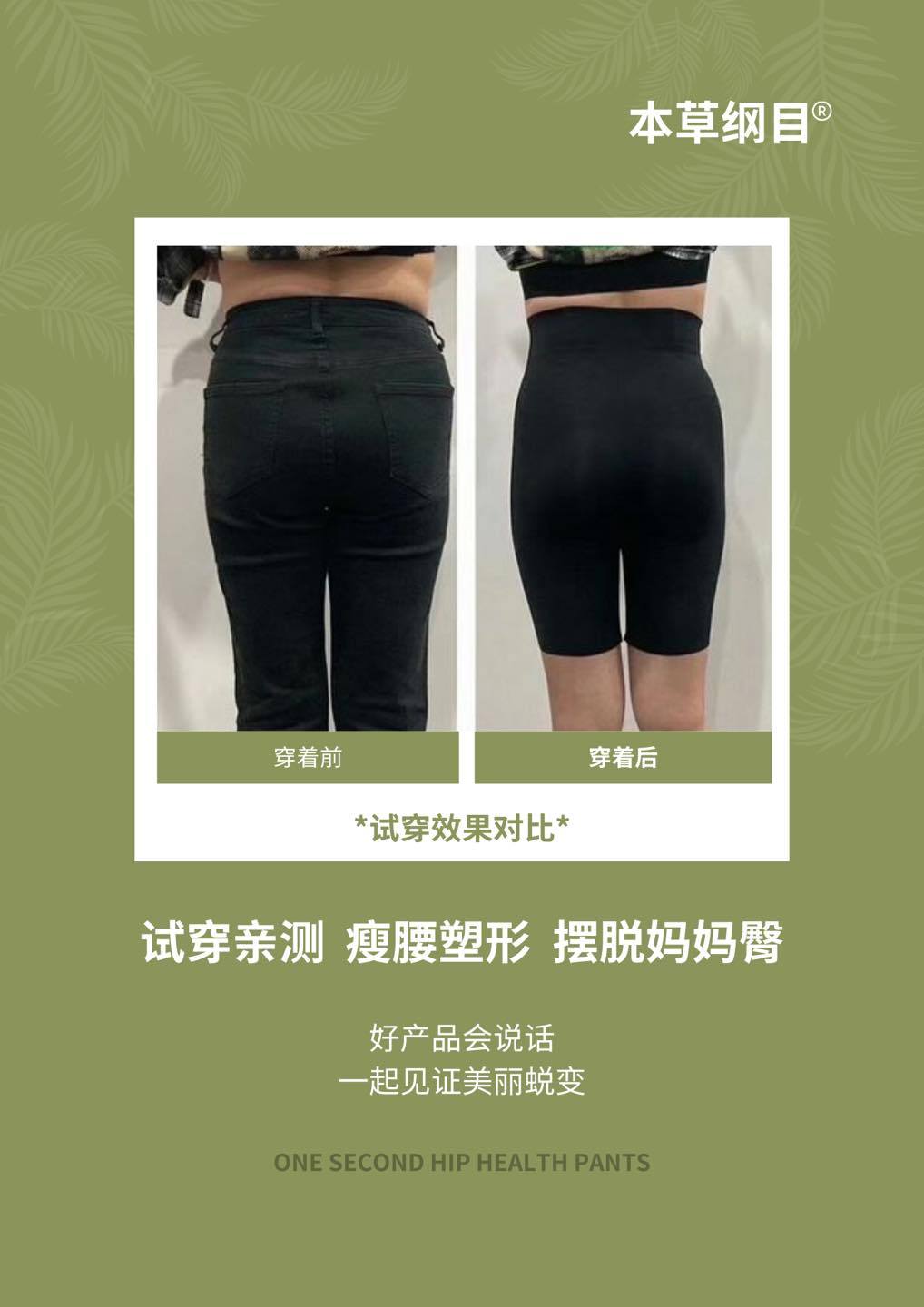 5 in 1五裤合一 一秒翘臀养生裤 (BC101)