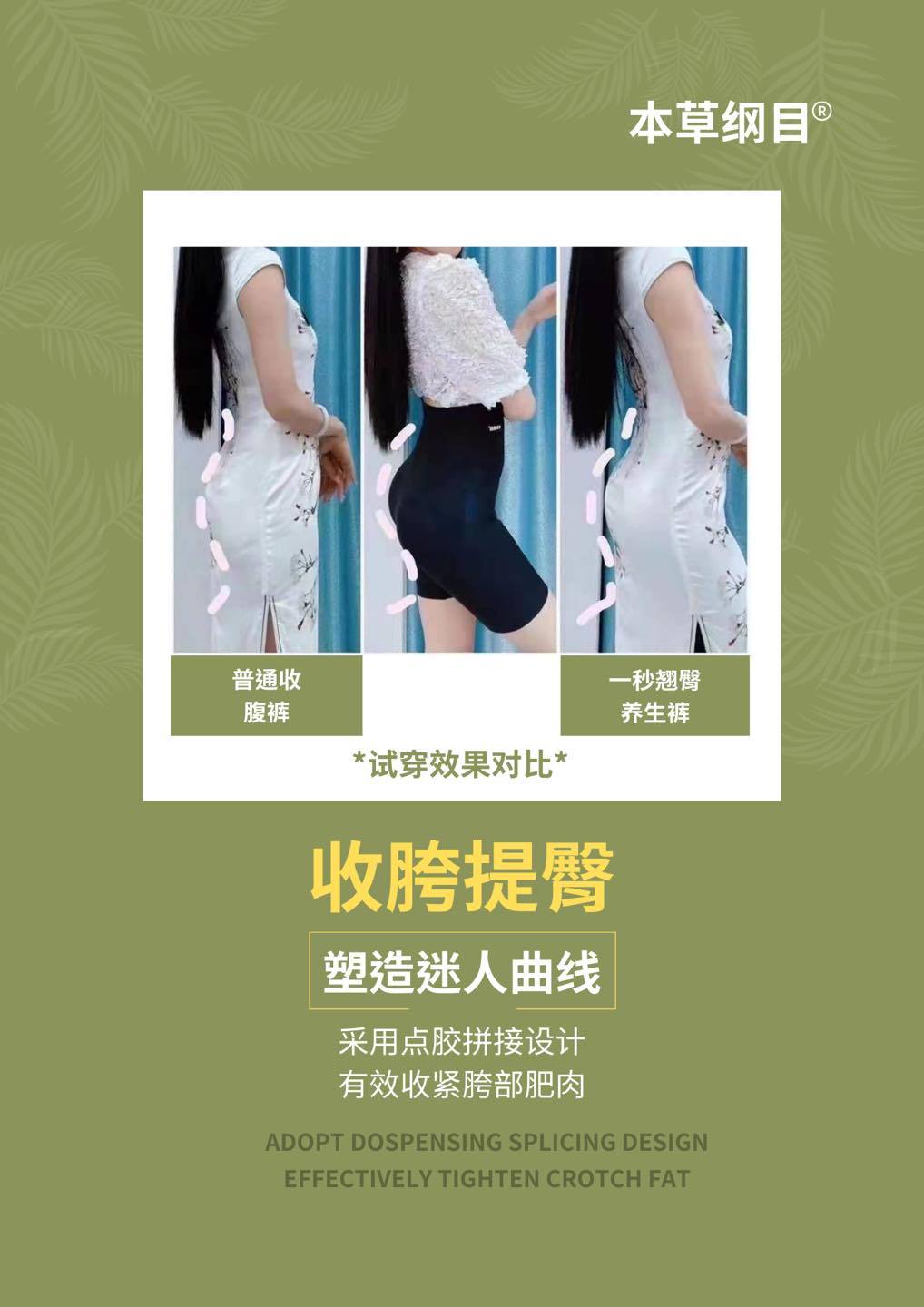 5 in 1五裤合一 一秒翘臀养生裤 (BC101)