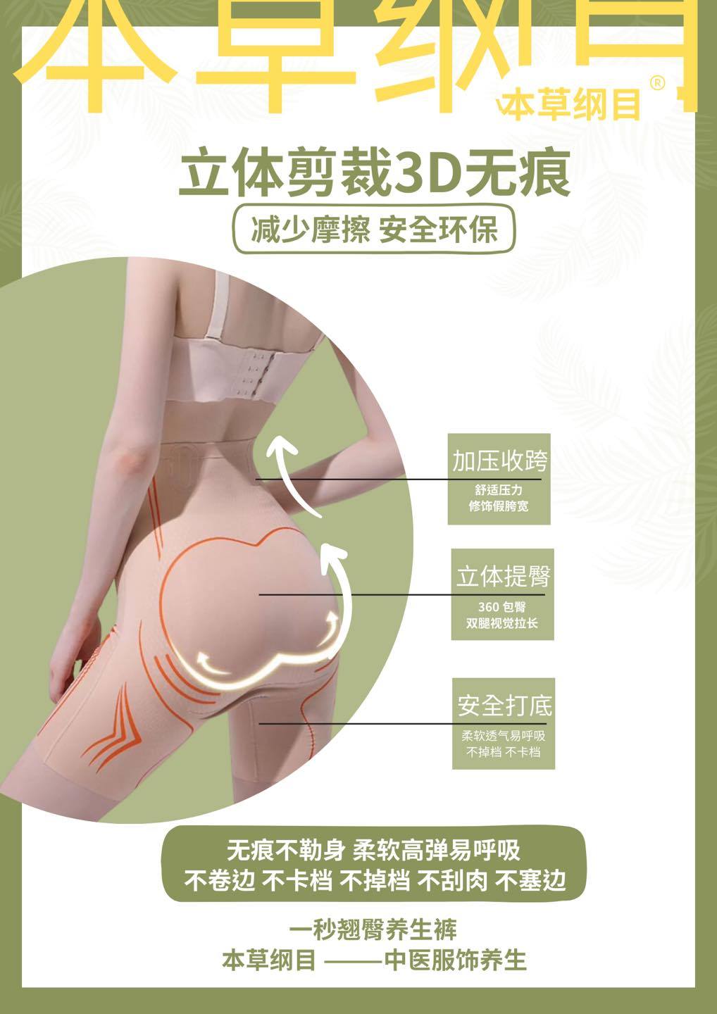 5 in 1五裤合一 一秒翘臀养生裤 (BC101)