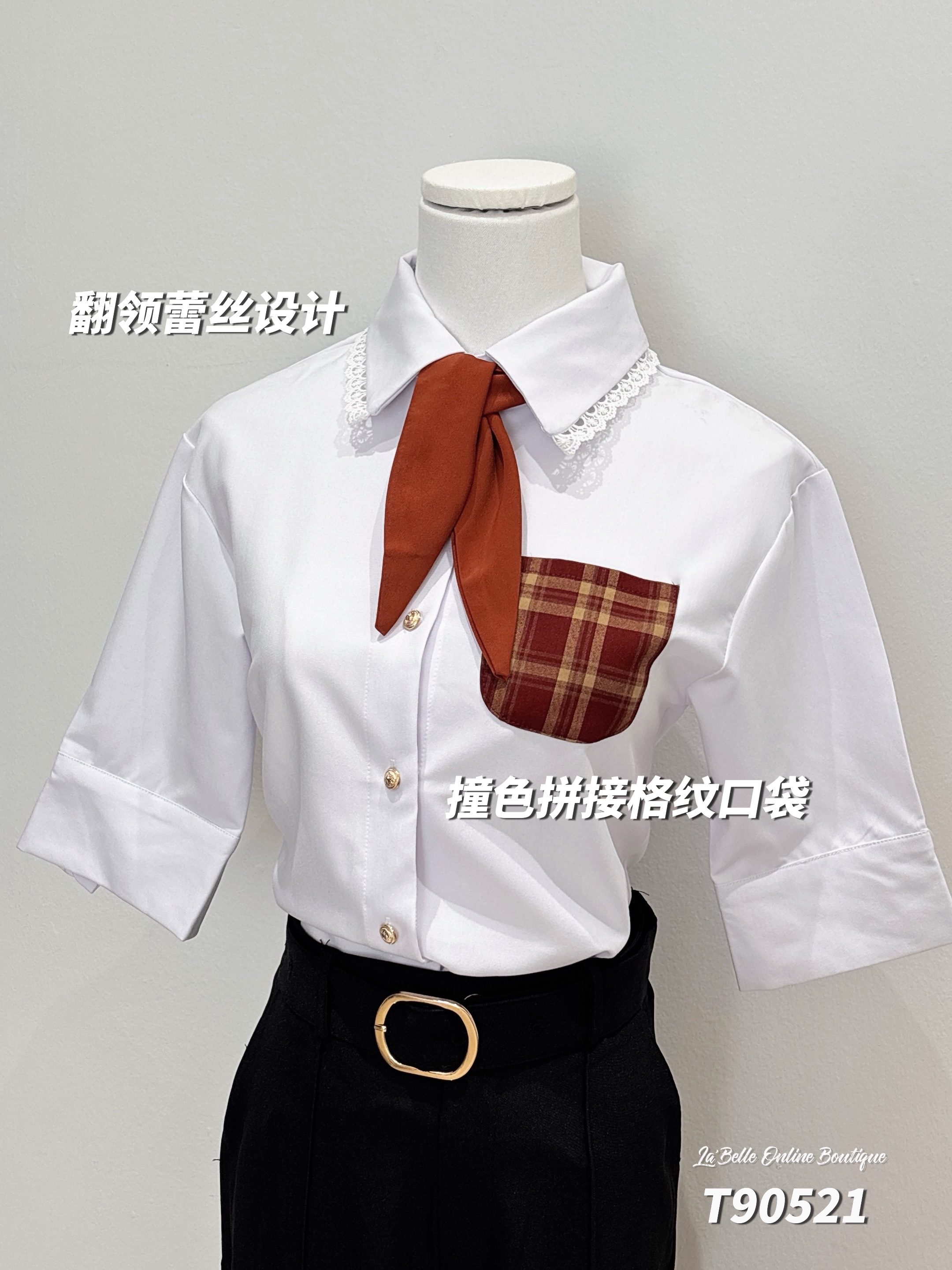 【LBP独家】高级感撞色翻领蕾丝设计上衣 (T90521)