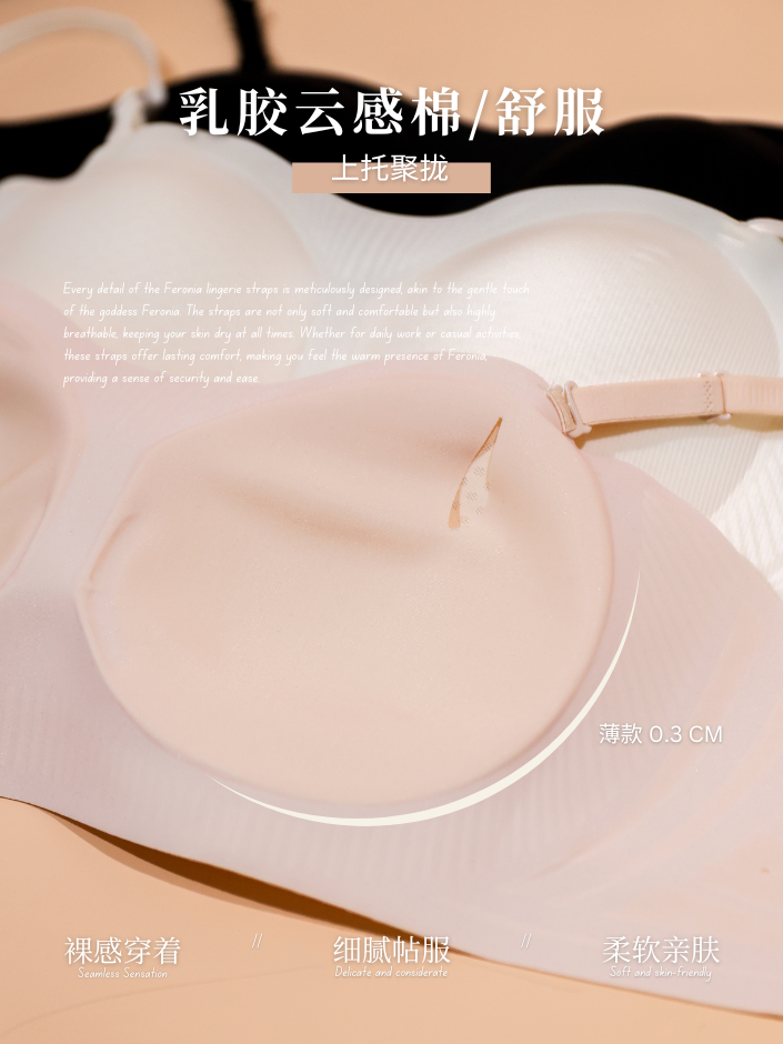 【Feronia】两穿防滑设计一体式无痕Bra（4327）