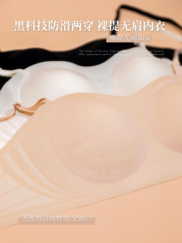 【Feronia】两穿防滑设计一体式无痕Bra（4327）