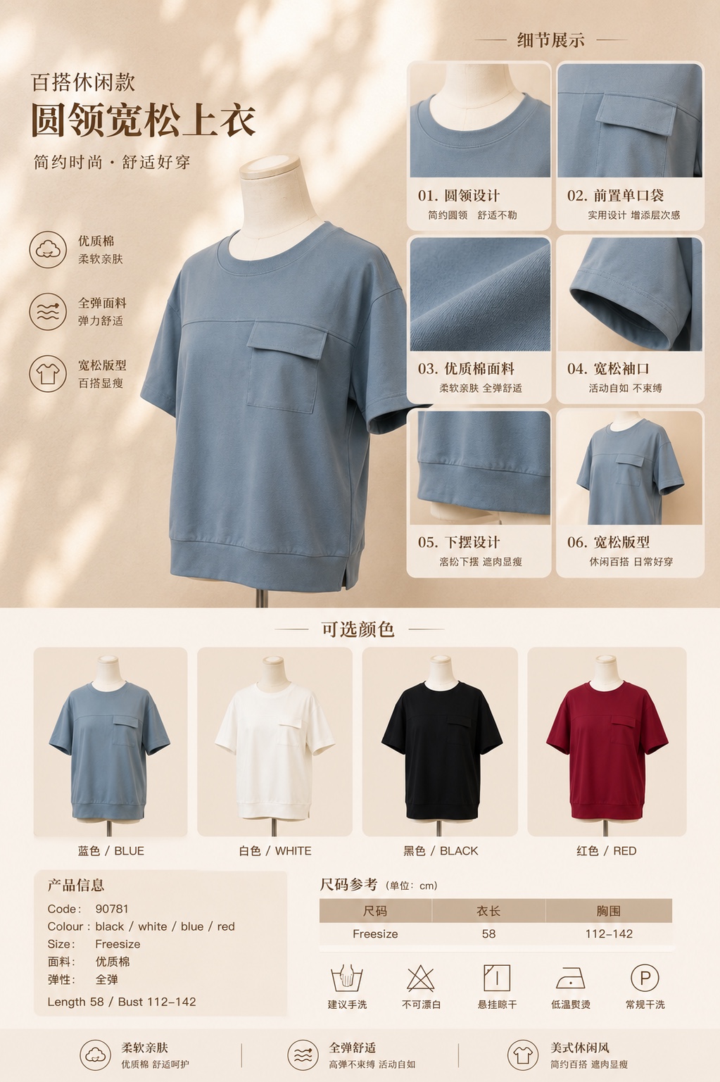 百搭休闲款圆领宽松上衣 (T90781)