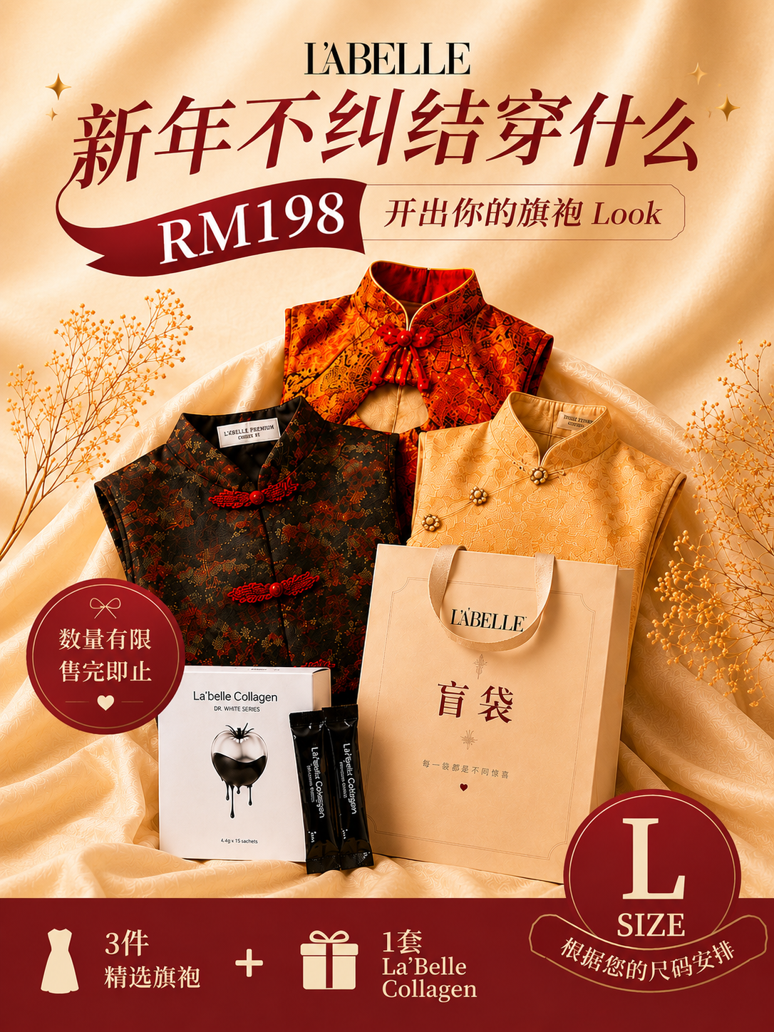 Labelle 旗袍盲袋
