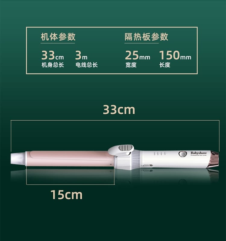 【预购Pre-Order】Babyshow Professional Hair Tool 沙龙卷发棒 