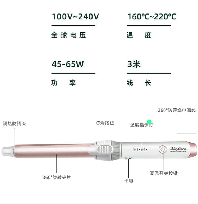 【预购Pre-Order】Babyshow Professional Hair Tool 沙龙卷发棒 
