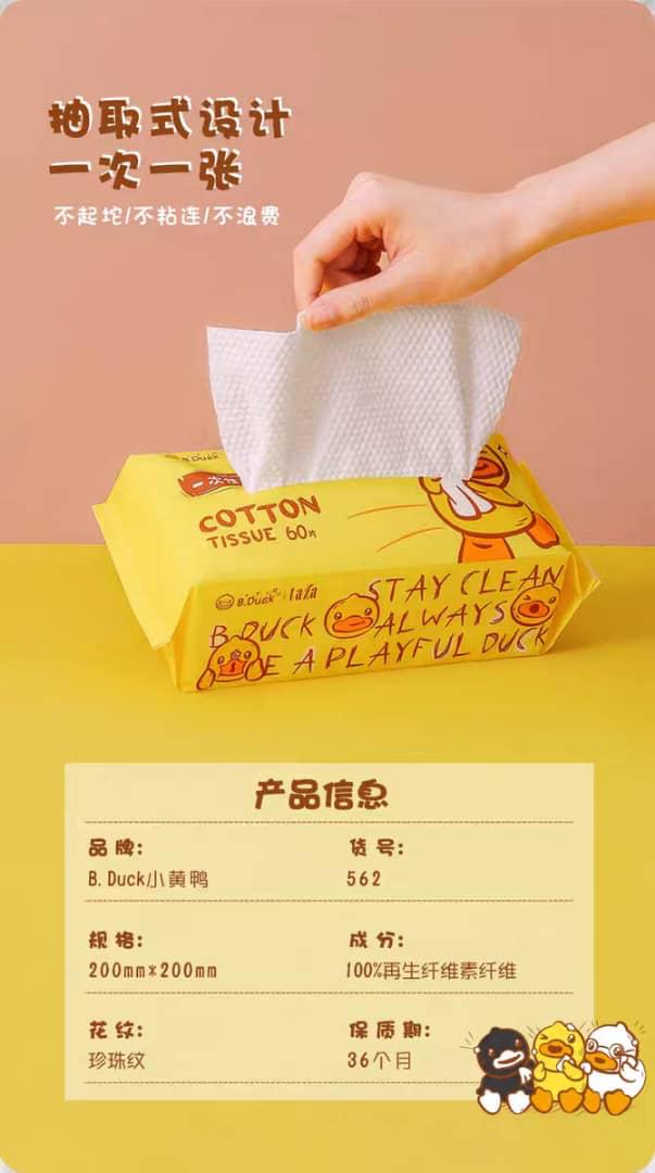 B.DUCK小黄鸭一次性洗脸巾 (AC10091)