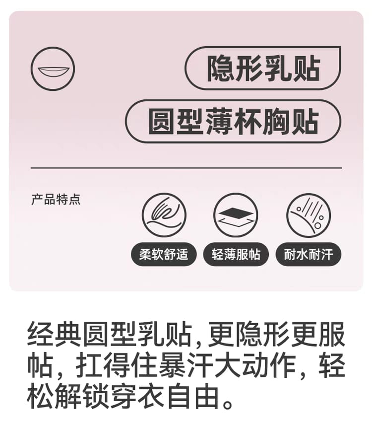 轻薄服帖防凸点圆型硅胶乳贴 (4354)