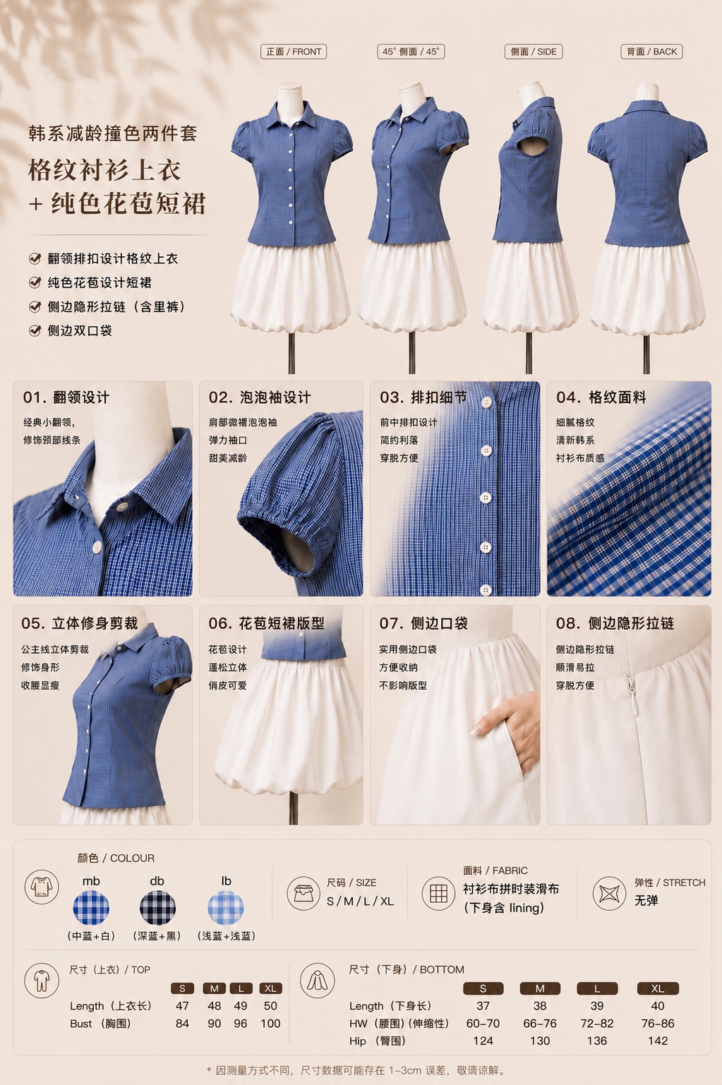 韩系减龄撞色两件套 (ST21652)