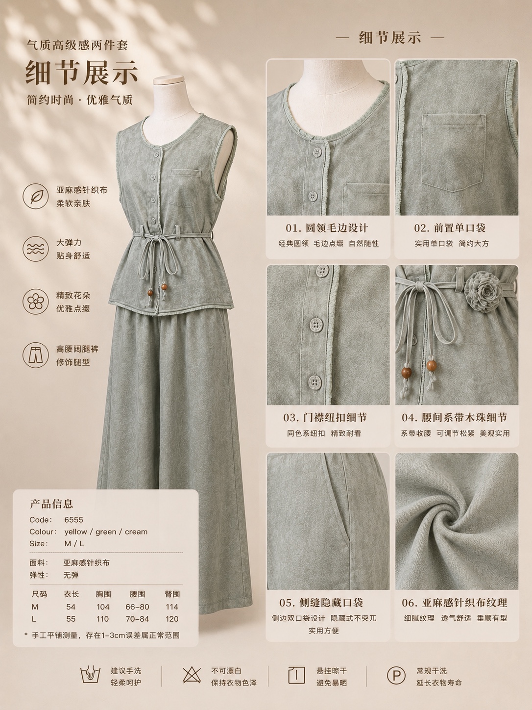 气质高级感两件套 (S6555)