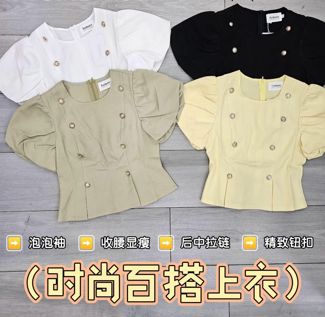 气质精美纽扣泡泡袖上衣 (LB1796) 