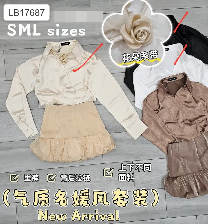 高端名媛风两件套 (LB1787) 