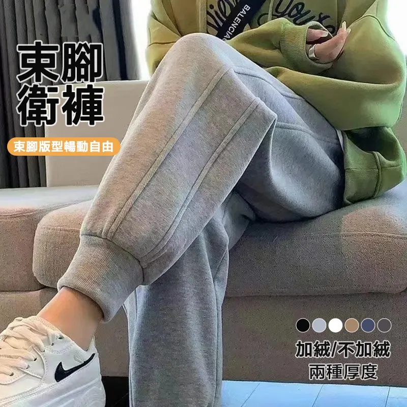 百搭休閒顯瘦運動風鬆緊腰棉質束腳褲裝