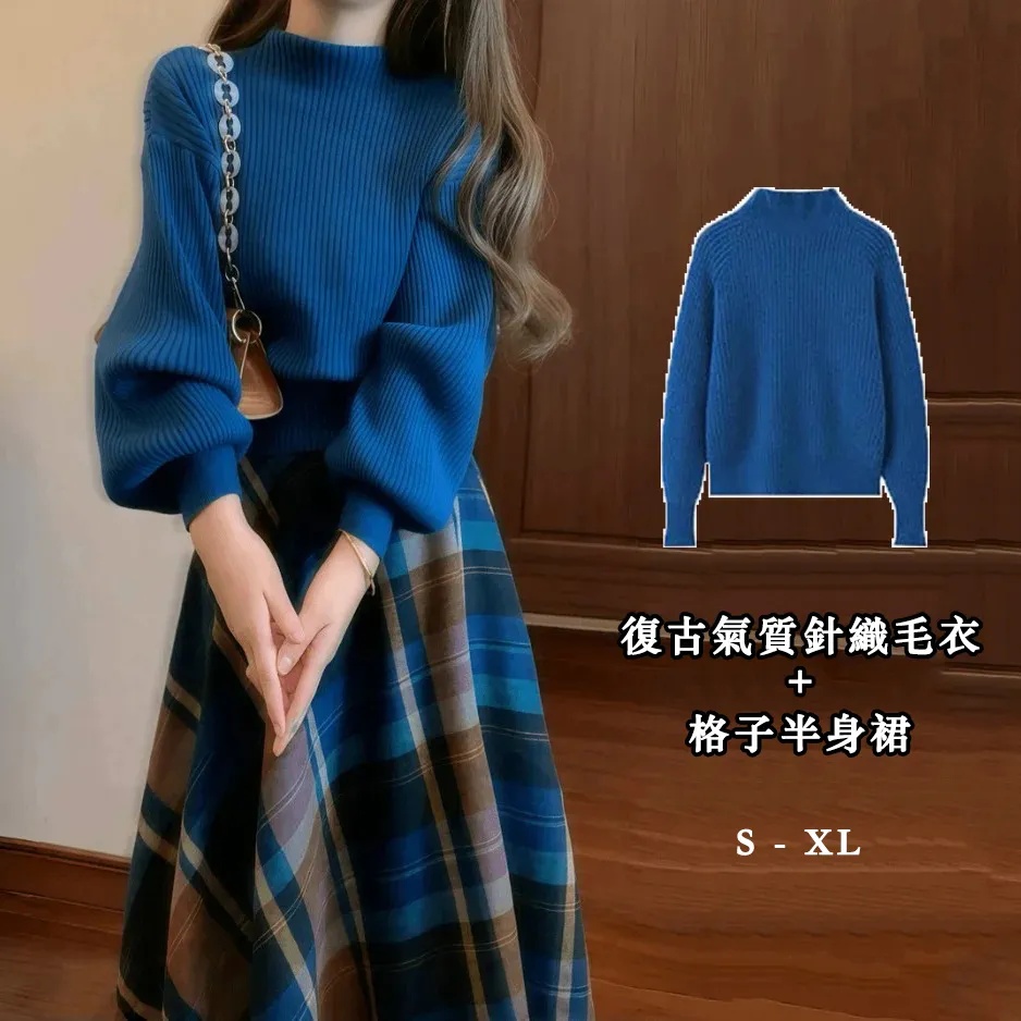 【單件/套裝】赫本風復古氣質針織毛衣+格子半身裙兩件套裝