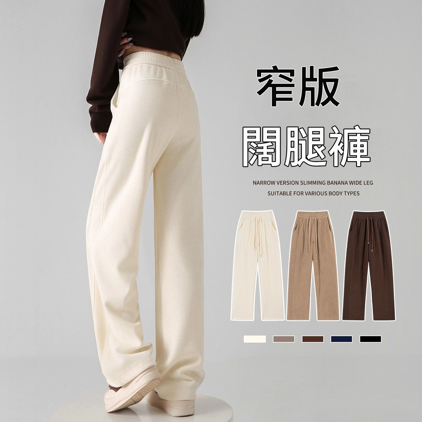 美拉德大碼刷毛雪尼爾窄版運動休閒闊腿褲