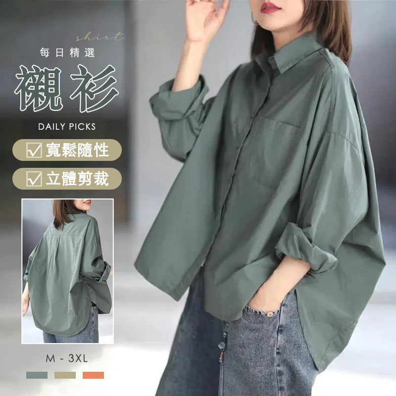 慵懶風寬鬆隨性立體剪裁純色休閒襯衫